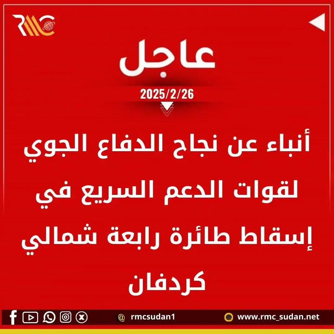 أُم قـرون 🐆 RSF NEWS post