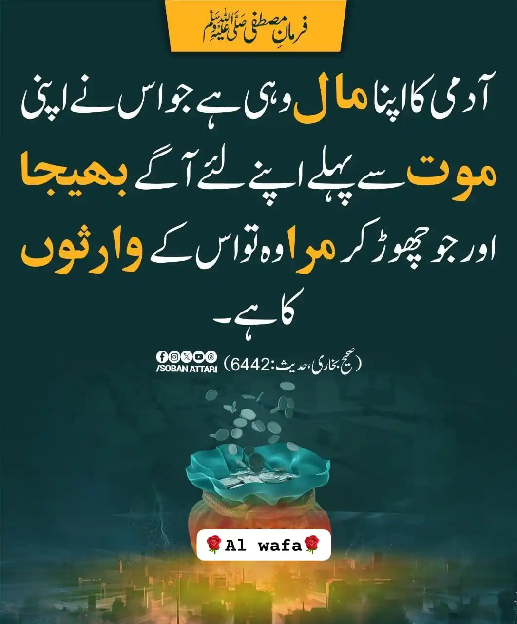 🌹AWQ.Al Wafa Quraan 🫀🌹 post