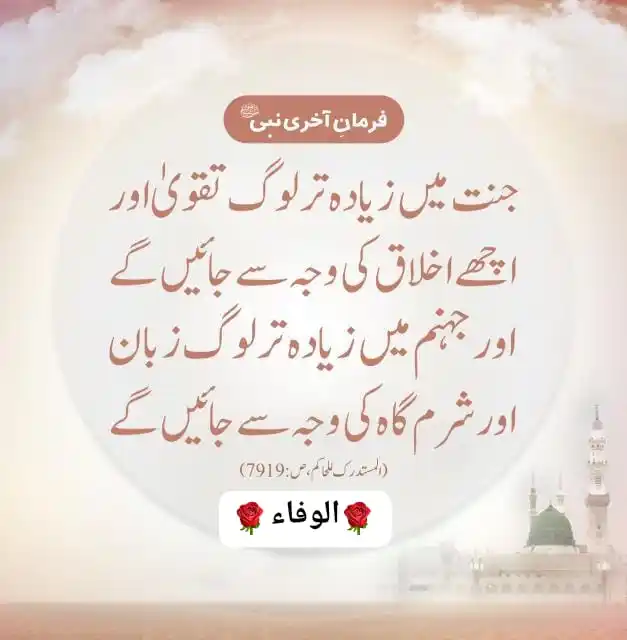 🌹AWQ.Al Wafa Quraan 🫀🌹 post