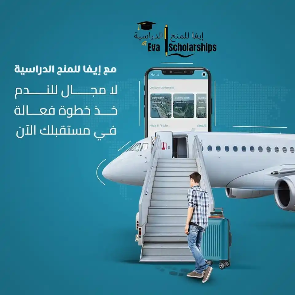 إيفا للمنح الدراسية post