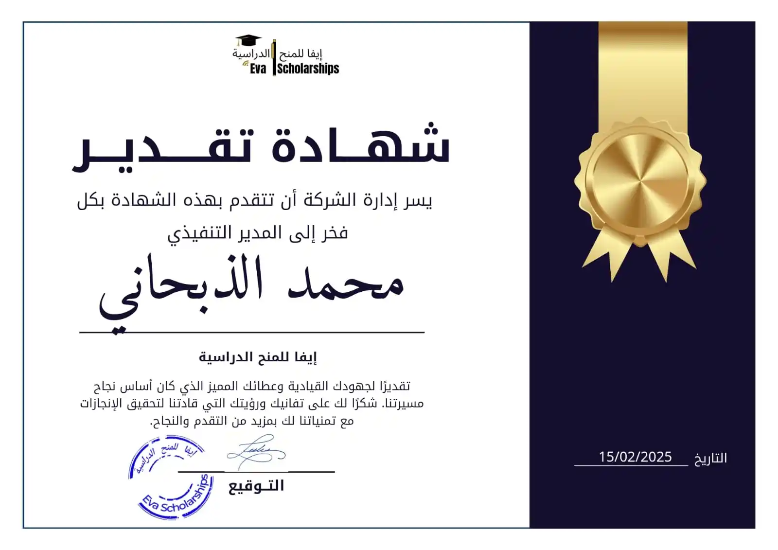 إيفا للمنح الدراسية post