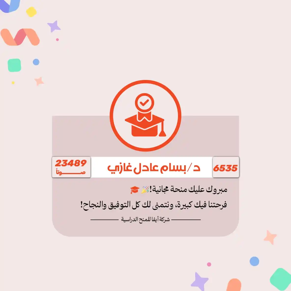 إيفا للمنح الدراسية post