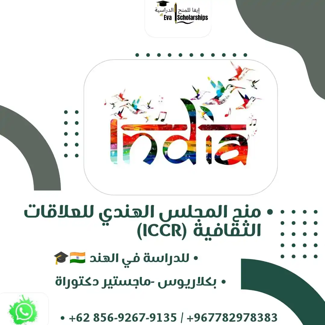 Image from إيفا للمنح الدراسية: 📢 إعلان عن منح المجلس الهندي للعلاقات الثقافية (ICCR) الممولة بالكامل...