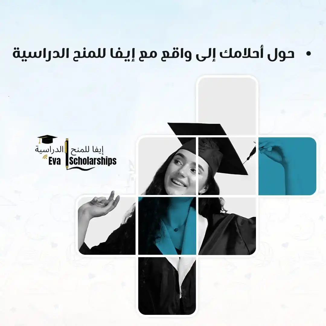 إيفا للمنح الدراسية post