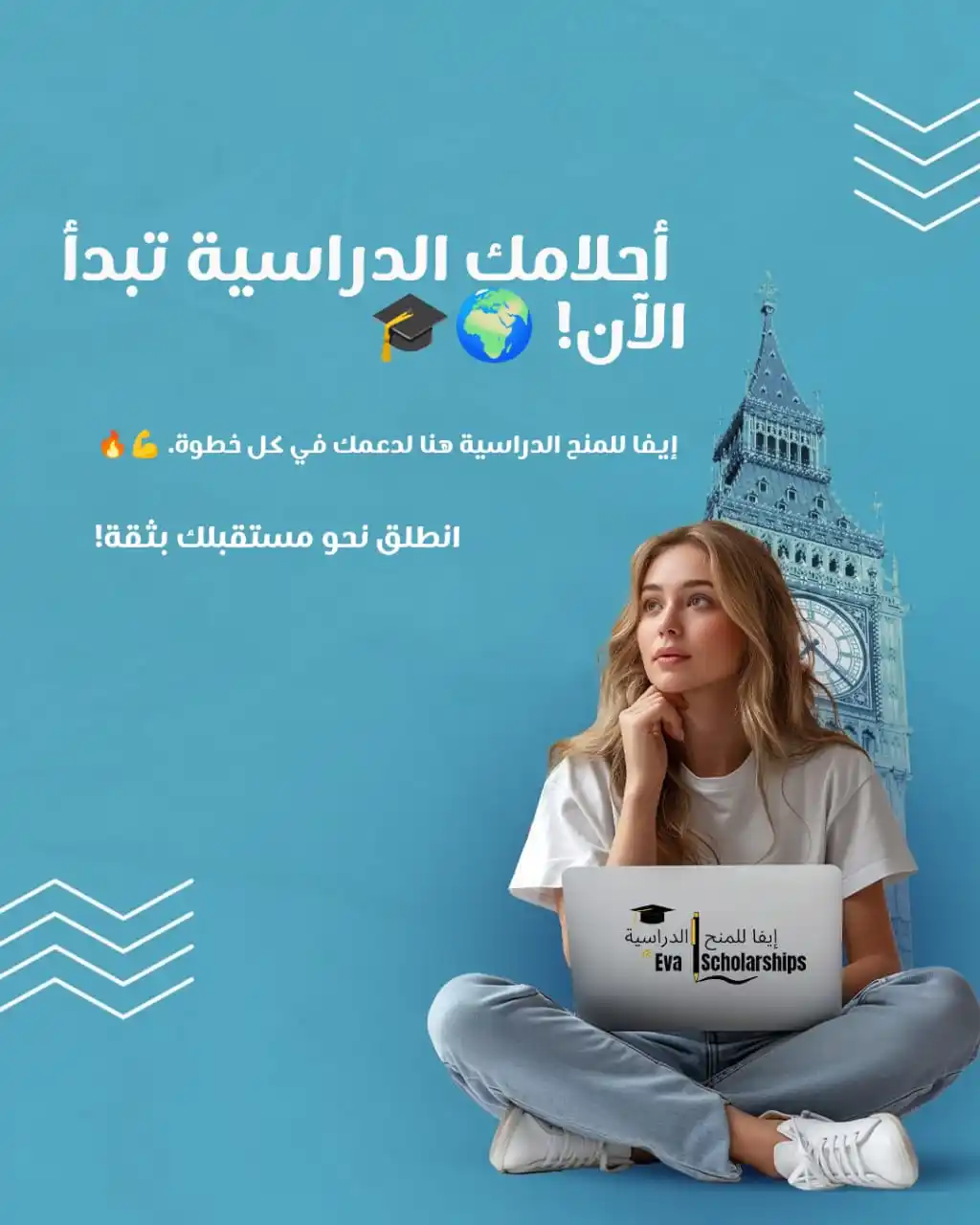 إيفا للمنح الدراسية post