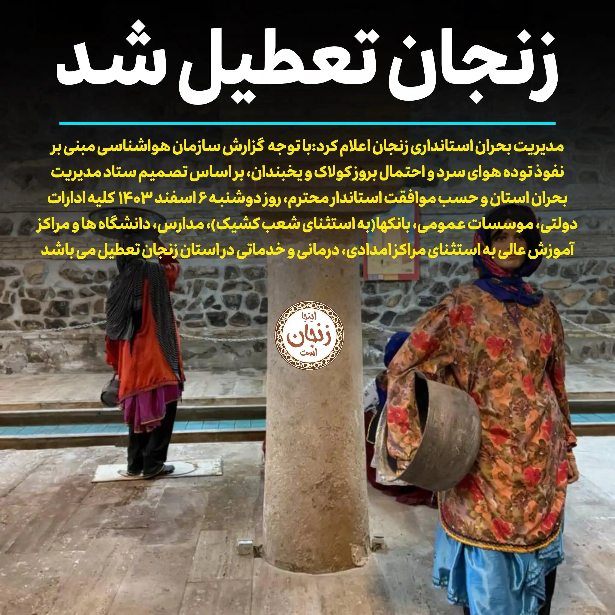 اینجا زنجان است post