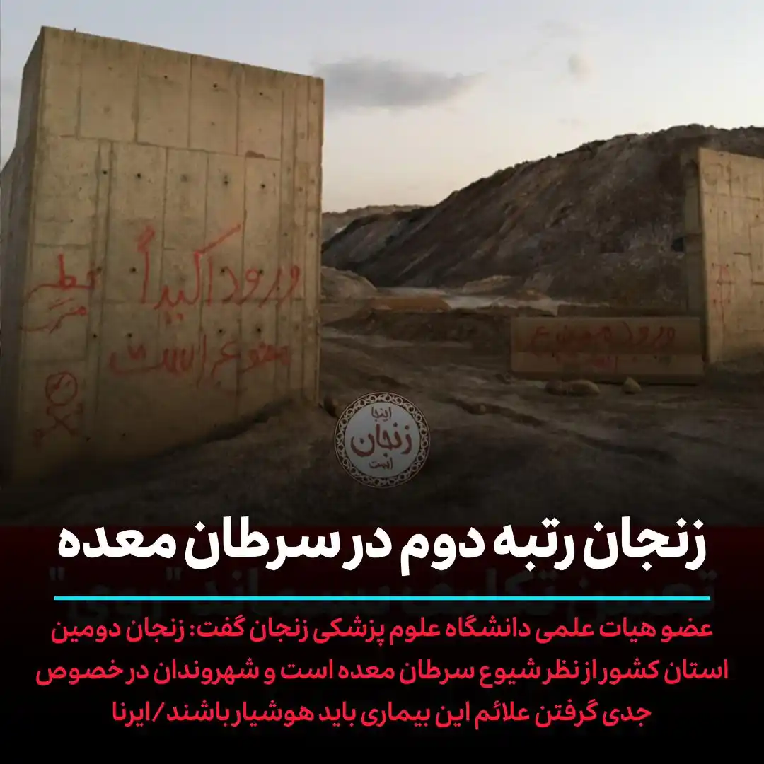 اینجا زنجان است post