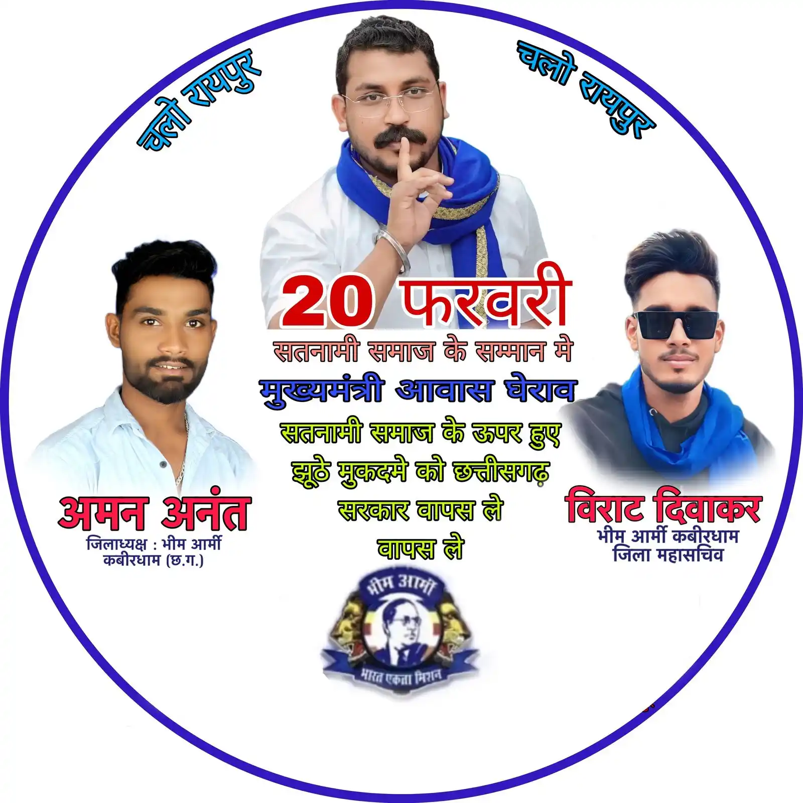 भीम आर्मी भारत एकता मिशन जिला कबीरधाम (छ.ग.) 09 post