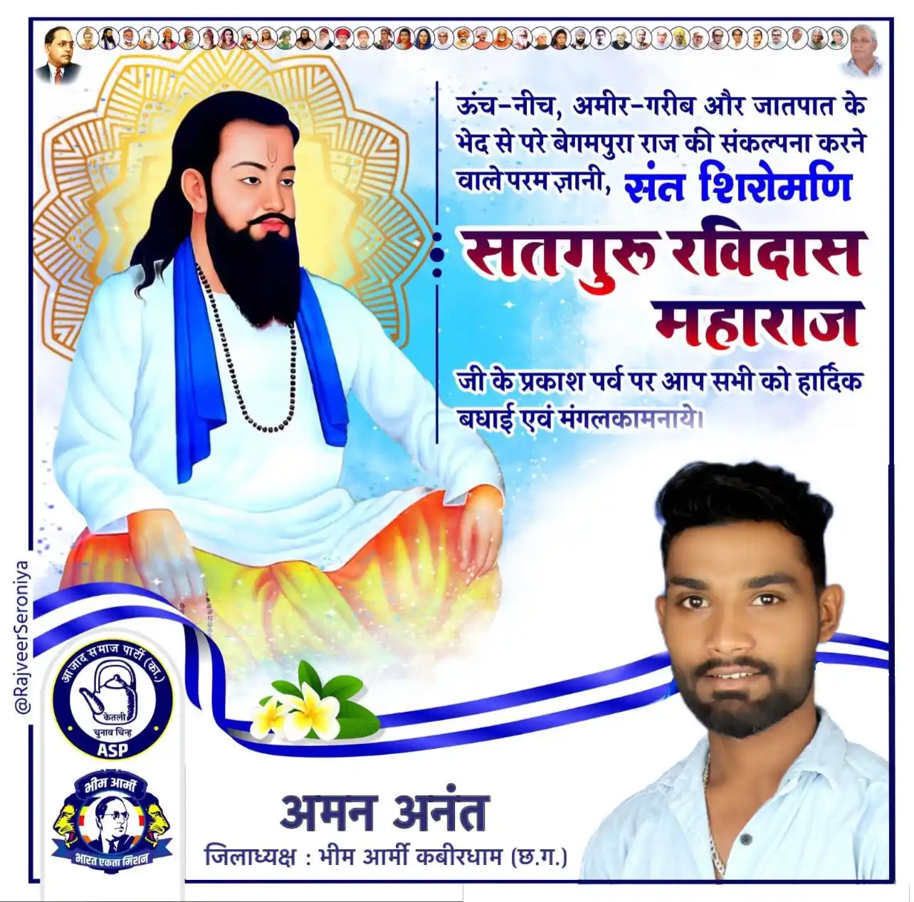 Image from भीम आर्मी कवर्धा,पंडरिया (छ:ग): ऊंच-नीच, अमीर-गरीब और जातपात के भेद से परे बेगमपुरा राज की संकल्पना कर...