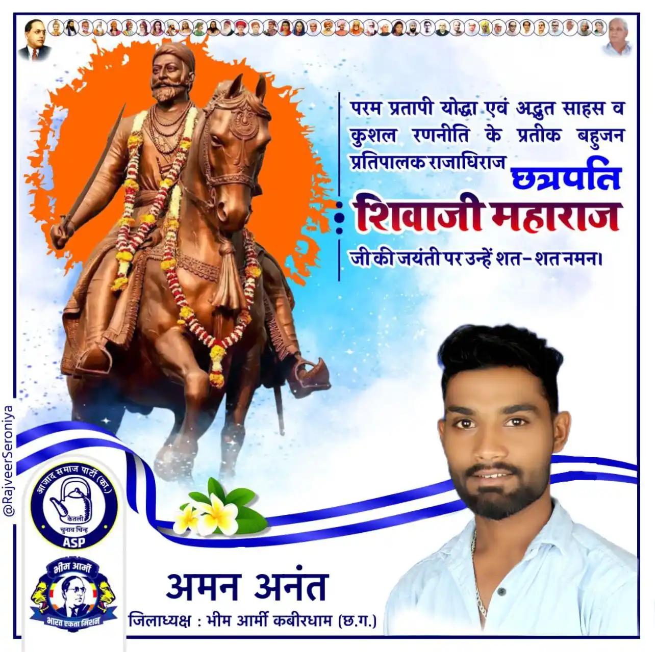 भीम आर्मी कवर्धा,पंडरिया (छ:ग) post
