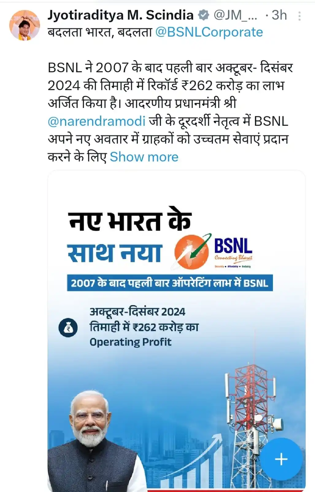 Image from Bharat Sanchar Nigam Limited, Chittorgarh: For the first time since 2007, BSNL has recorded a remarkable ₹262 cro...