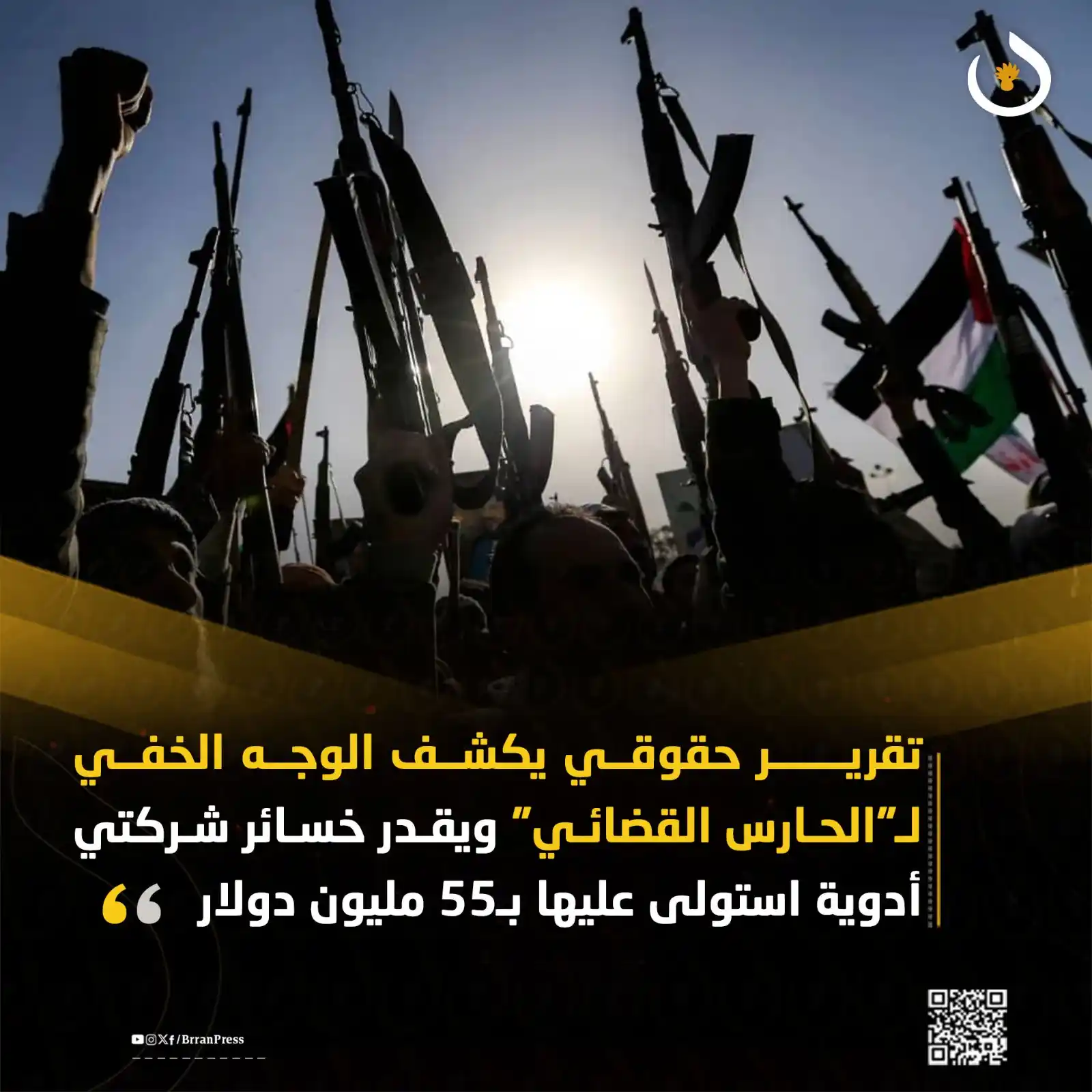 Image from بران برس: *تقرير حقوقي يكشف الوجه الخفي لـ"الحارس القضائي" ويقدر خسائر شركتي أدو...