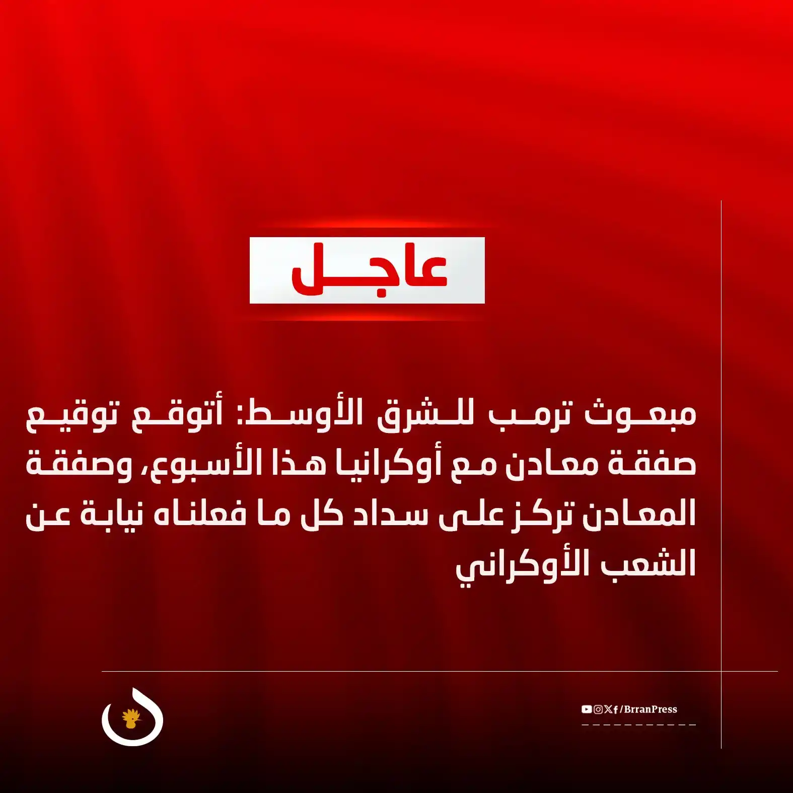 بران برس post
