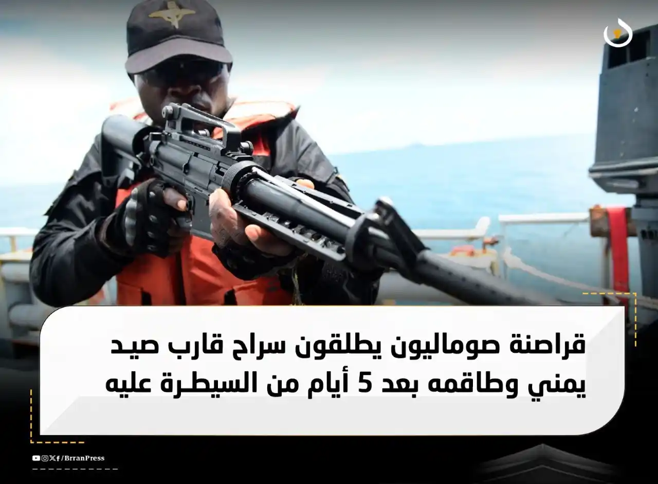 Image from بران برس: *قراصنة صوماليون يطلقون سراح قارب صيد يمني وطاقمه بعد 5 أيام من السيطر...