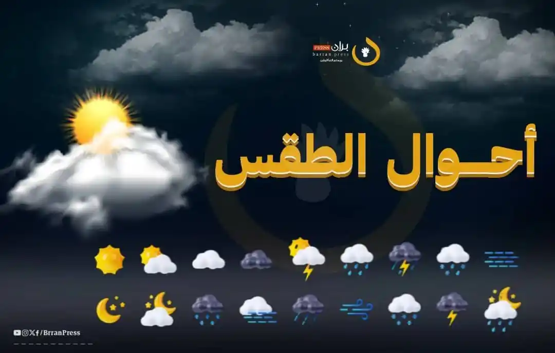 Image from بران برس: *توقعات بأمطار على اليمن خلال الأيام القادمة يتسع نطاقها من 8 مارس* ب...