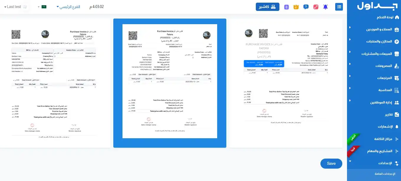 برنامج جداول  السحابي للفوترة والأنظمة المحاسبية/ERP Ria post