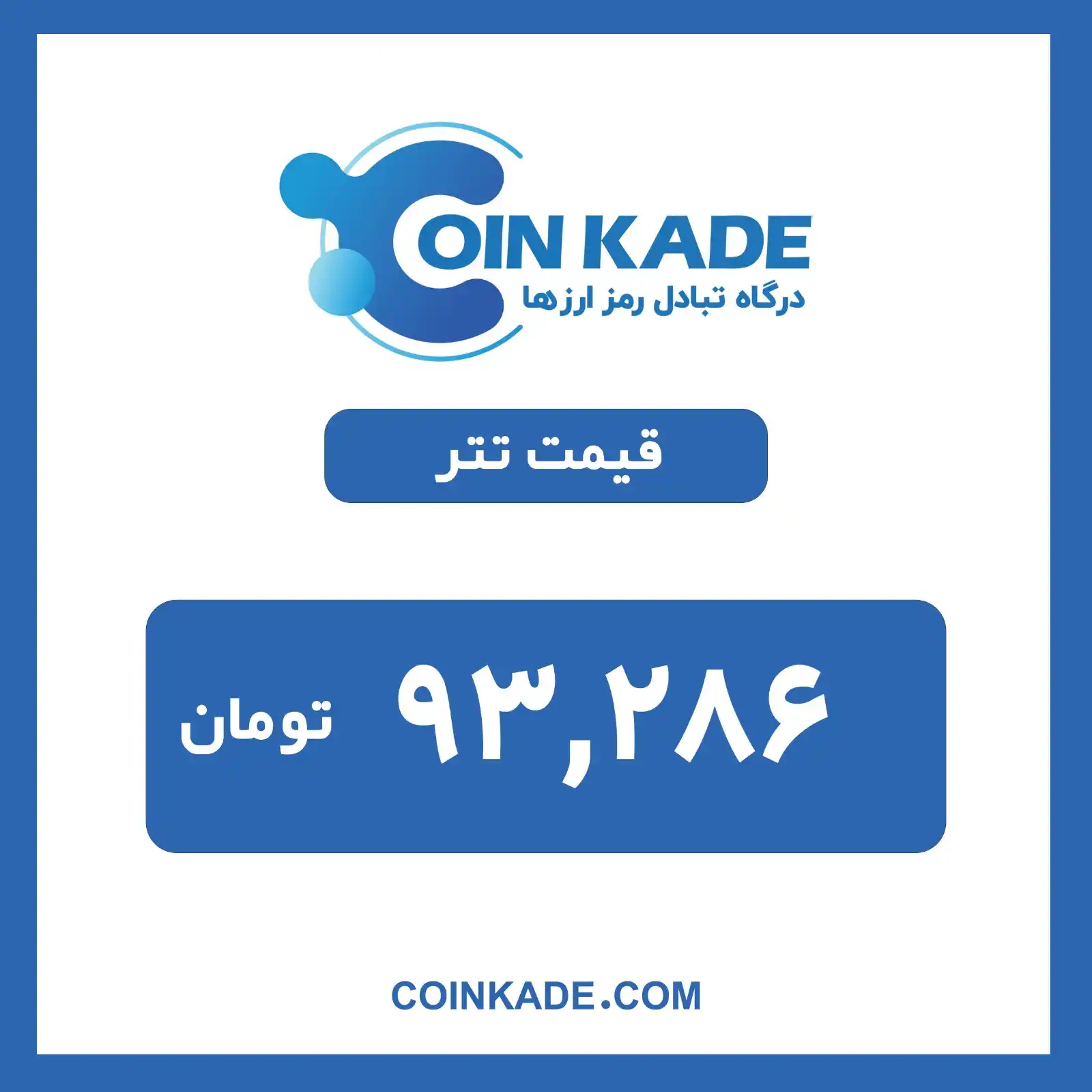 🔷 Coinkade | کوین کده 🔷 post