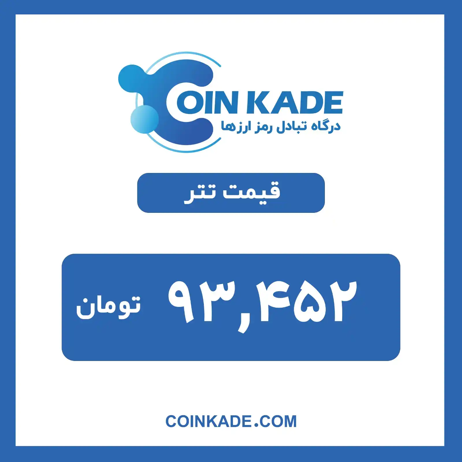 🔷 Coinkade | کوین کده 🔷 post