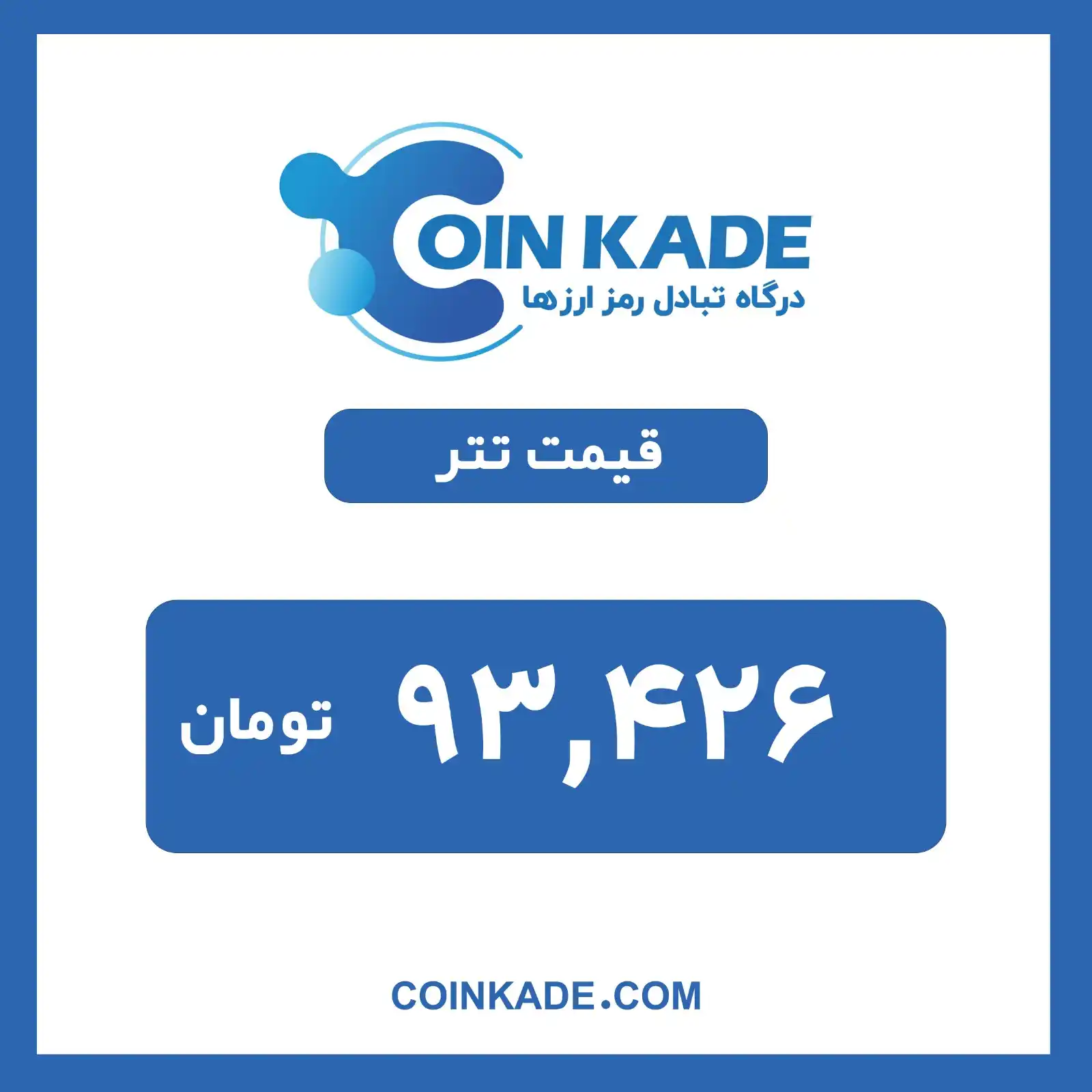 🔷 Coinkade | کوین کده 🔷 post