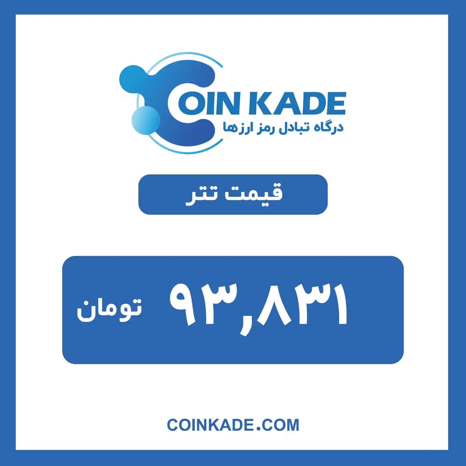 🔷 Coinkade | کوین کده 🔷 post