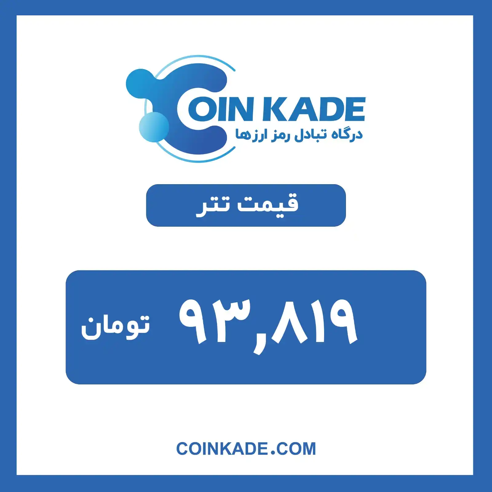 🔷 Coinkade | کوین کده 🔷 post