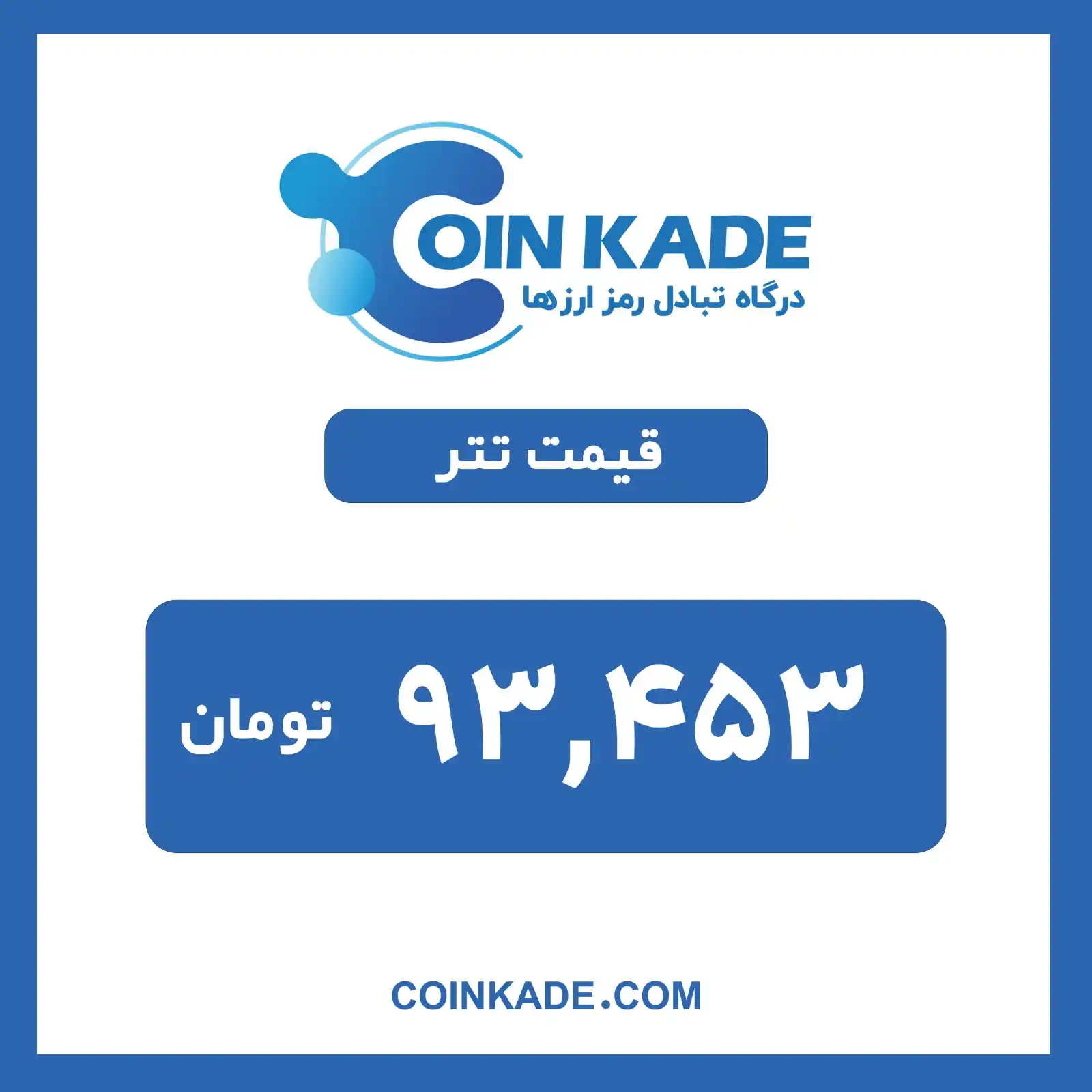 🔷 Coinkade | کوین کده 🔷 post