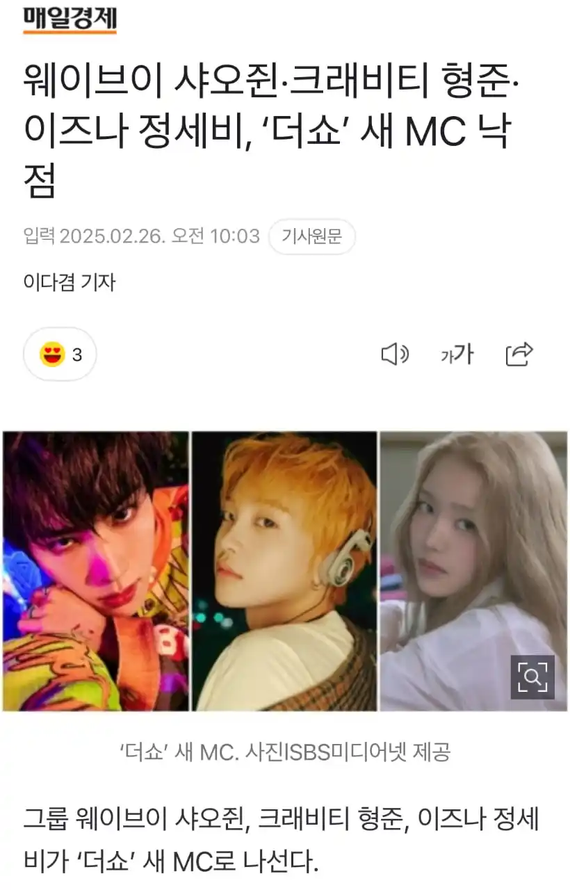 Image from CRAVITY INFO 💚: tendremos a hyeongjun mc por más tiempo, junto a xiaojun de wayv y sae...