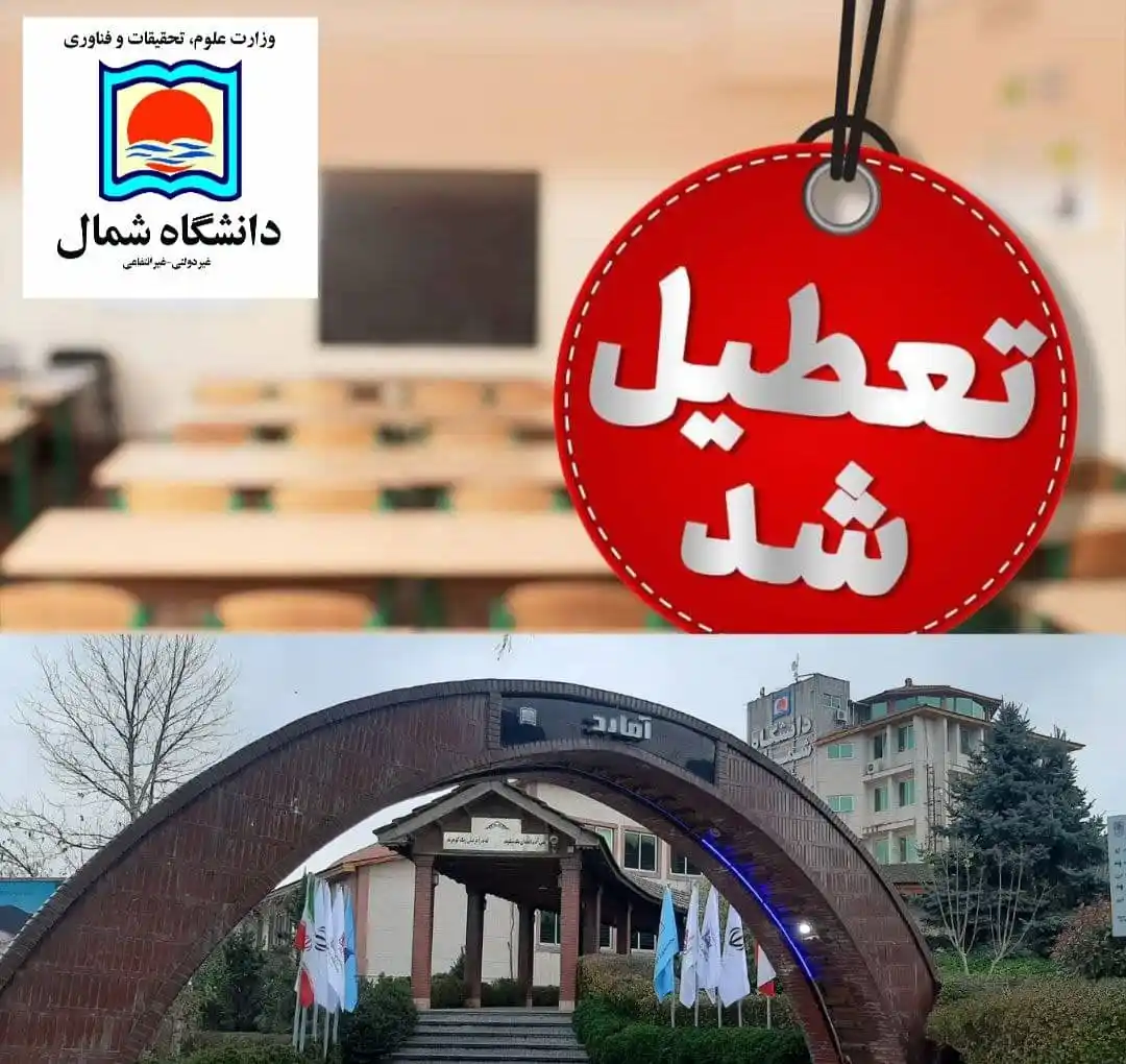 دانشگاه شمال post