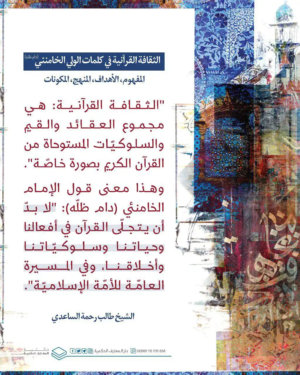 دار المعارف الحكمية post