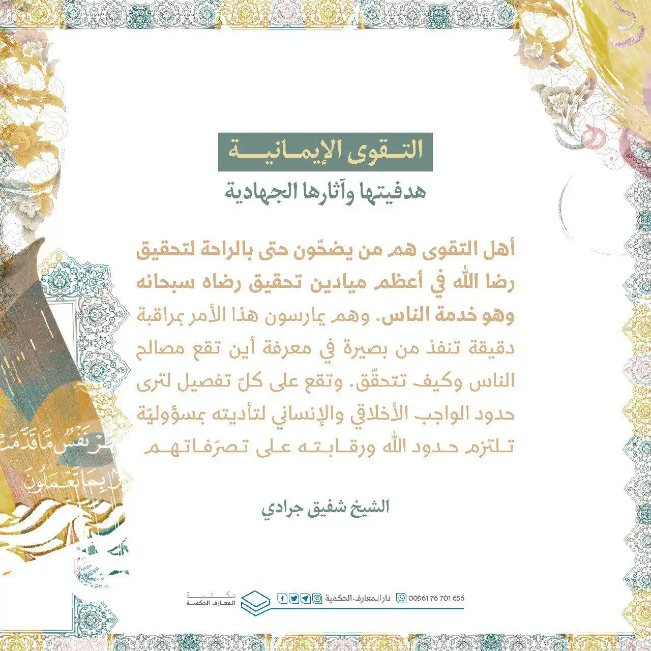 دار المعارف الحكمية post