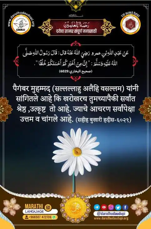 DAR UL HUDA UDUPI post