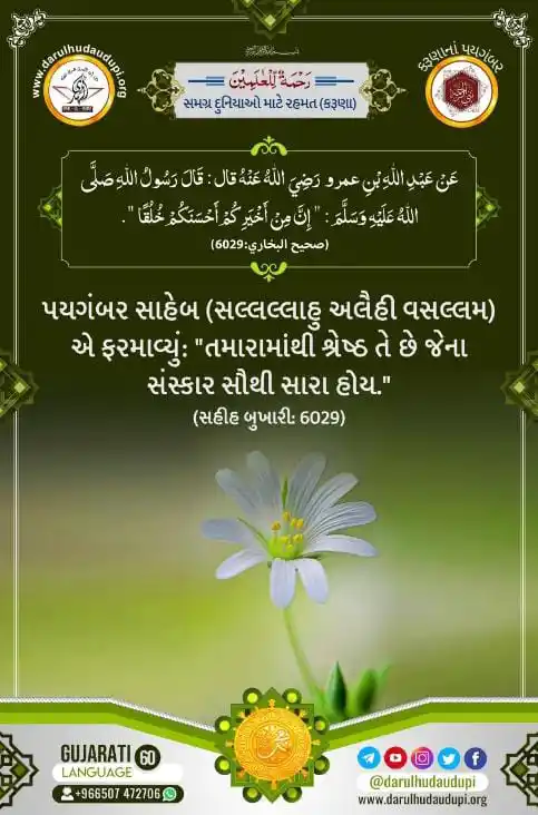 DAR UL HUDA UDUPI post