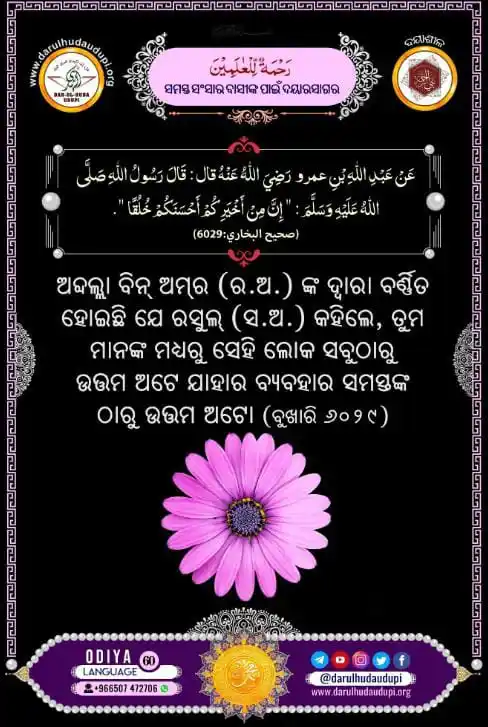 DAR UL HUDA UDUPI post