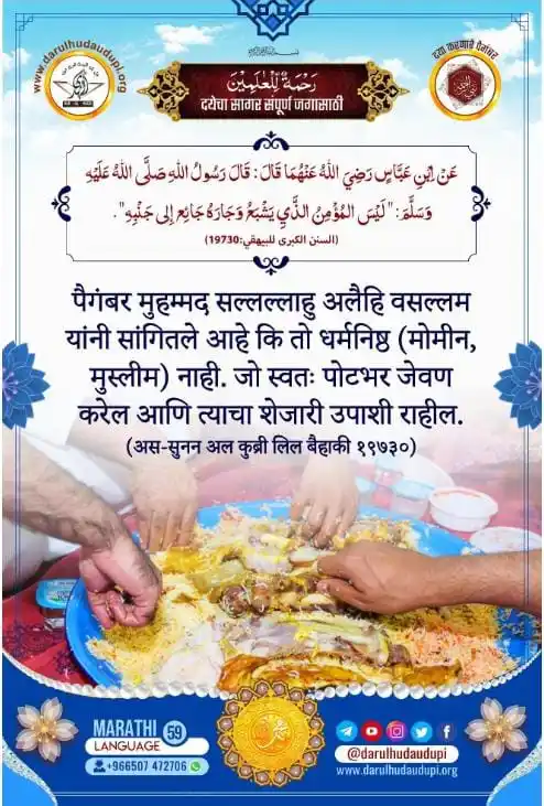 DAR UL HUDA UDUPI post