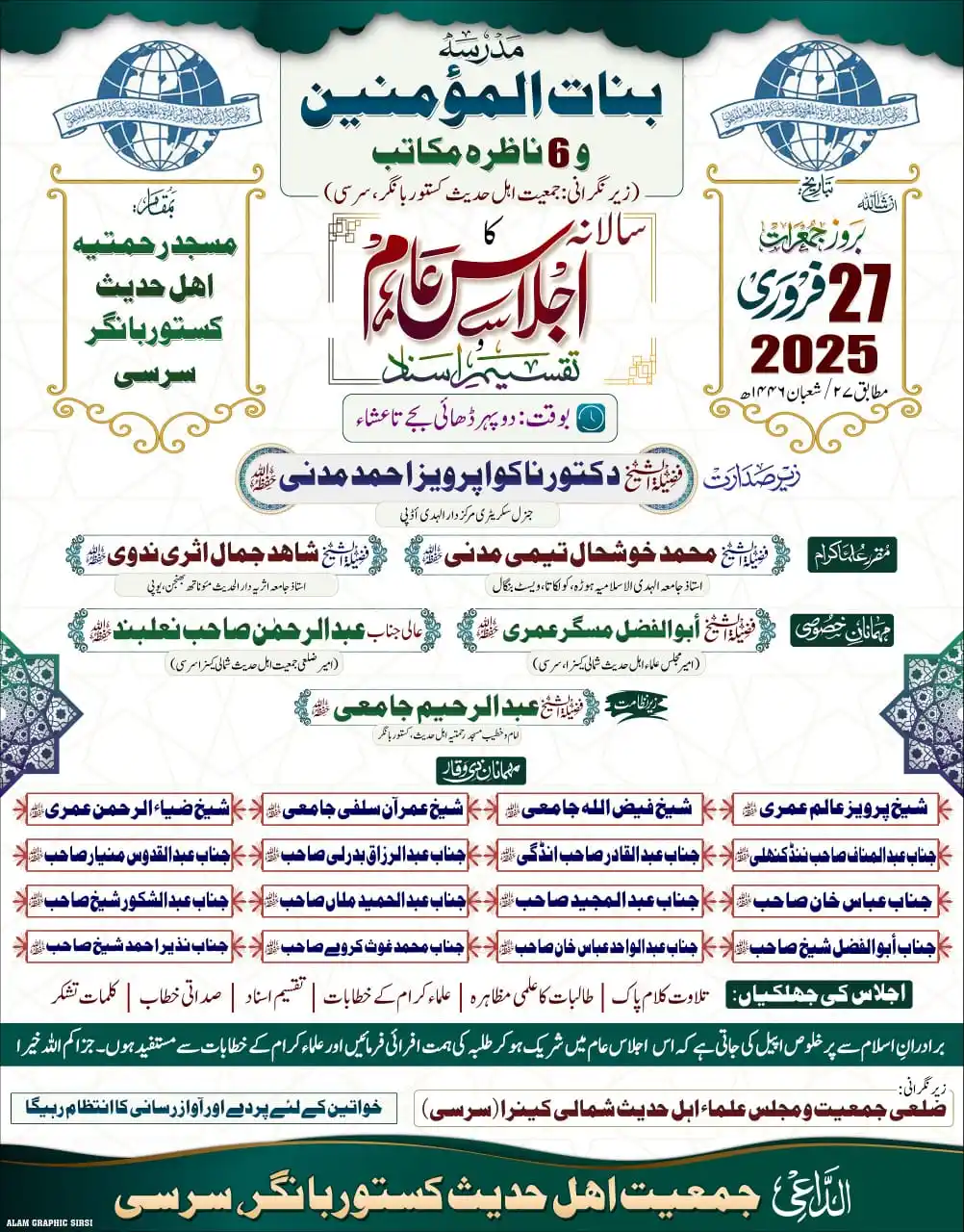 Image from DAR UL HUDA UDUPI: *Date📆 : 27 February 2025* *Day 🌤️ : Thursday* *Time ⏰ : 02:30pm To ...