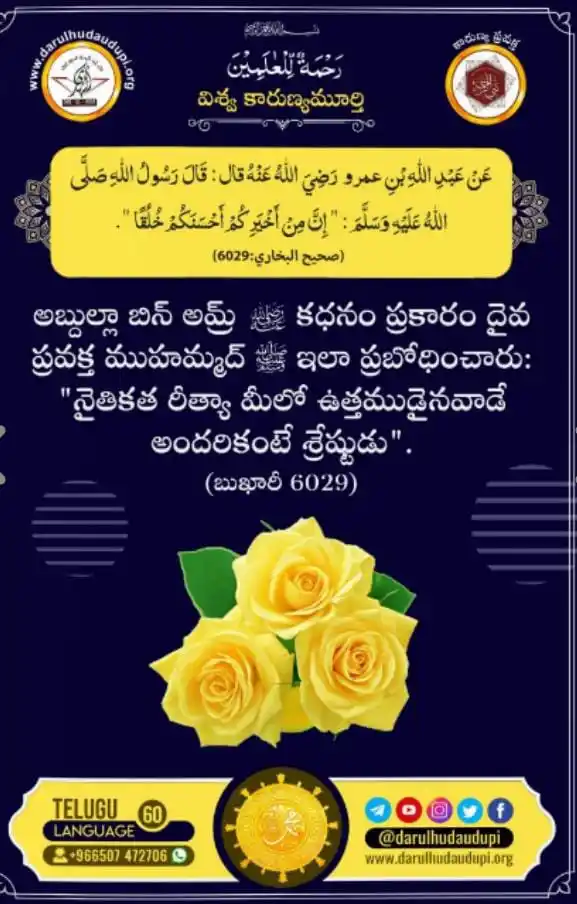 DAR UL HUDA UDUPI post