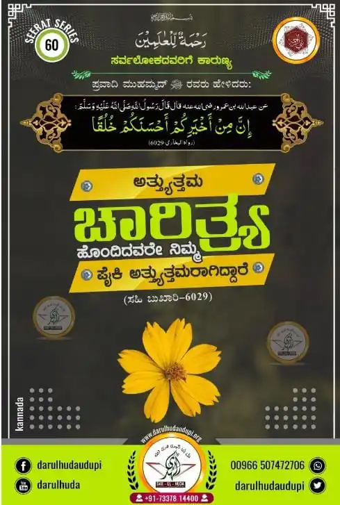 DAR UL HUDA UDUPI post
