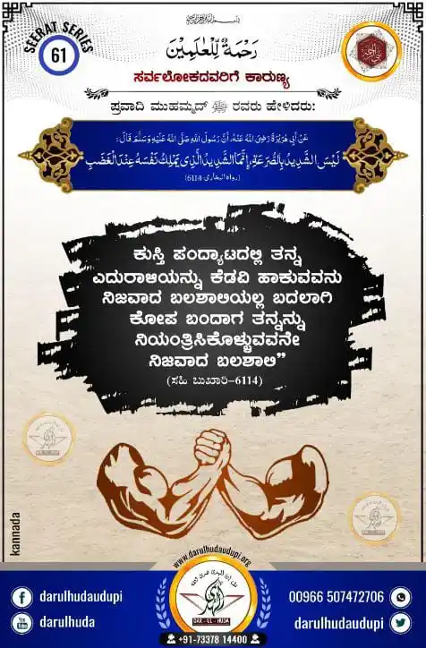 DAR UL HUDA UDUPI post