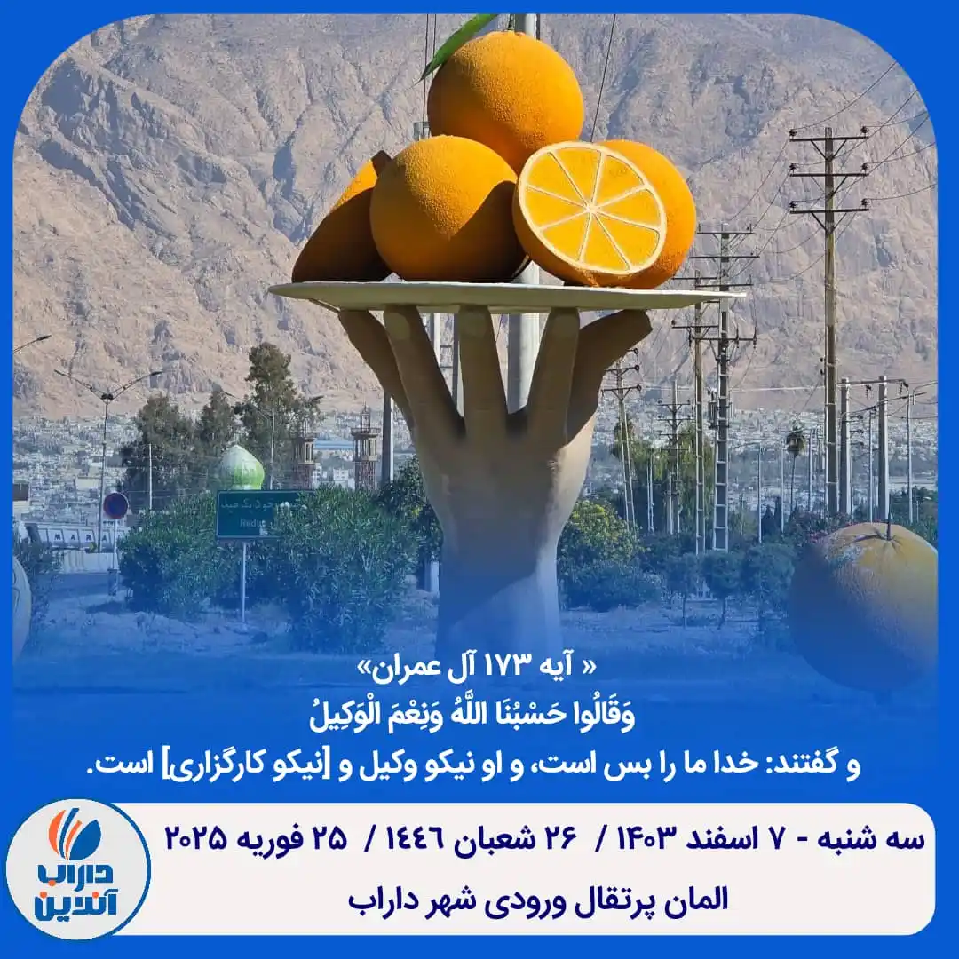 .:: داراب آنلاین ::. post