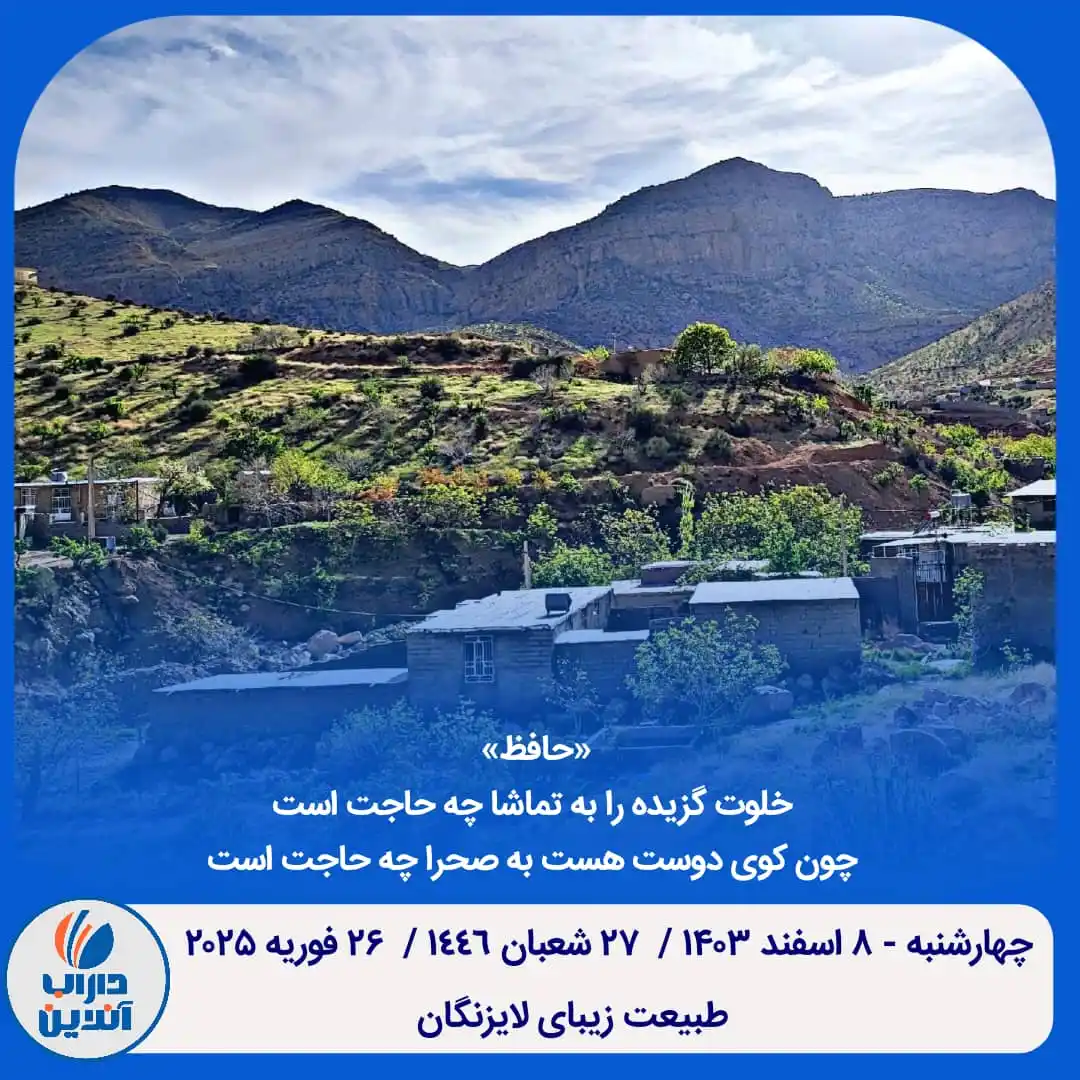 .:: داراب آنلاین ::. post