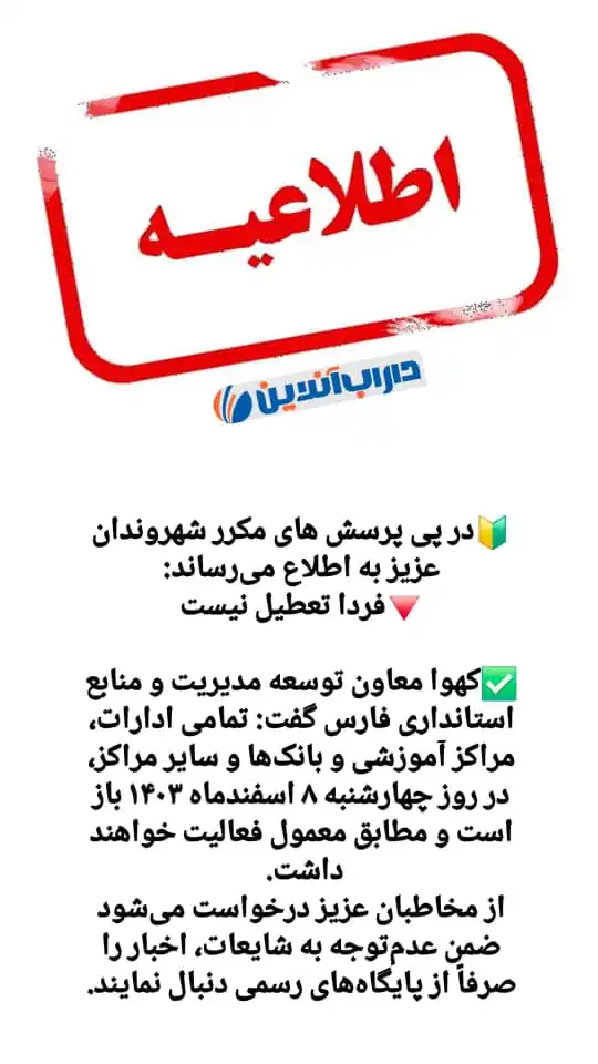 .:: داراب آنلاین ::. post