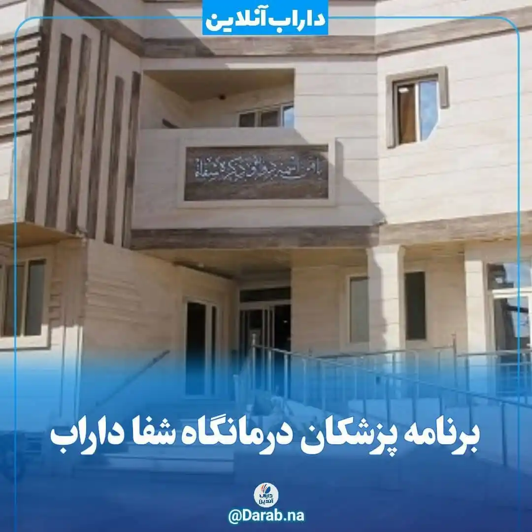 .:: داراب آنلاین ::. post