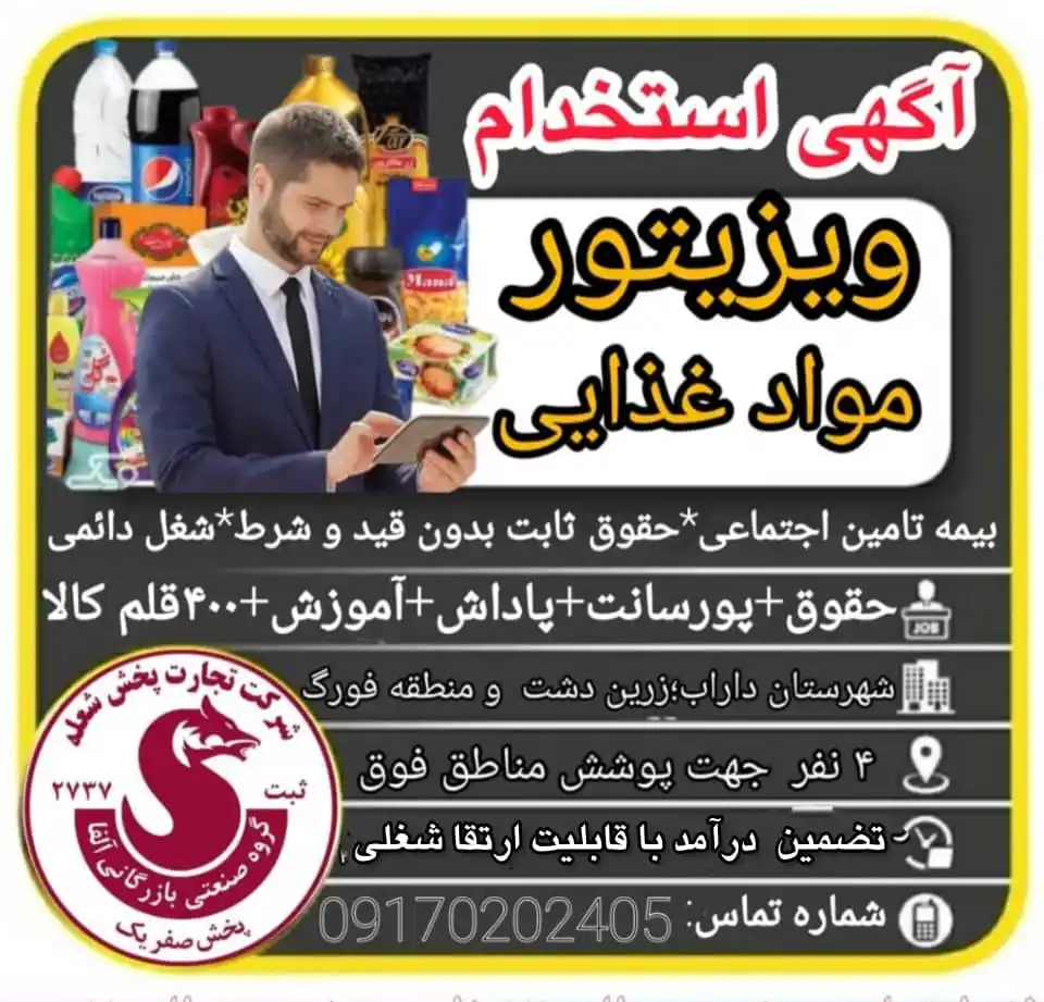 Image from .:: داراب آنلاین ::.: *🔺آگهی استخدام* *👈این پیام تنها یک فرصت شغلی نیست؛ همزمان با در آمد...