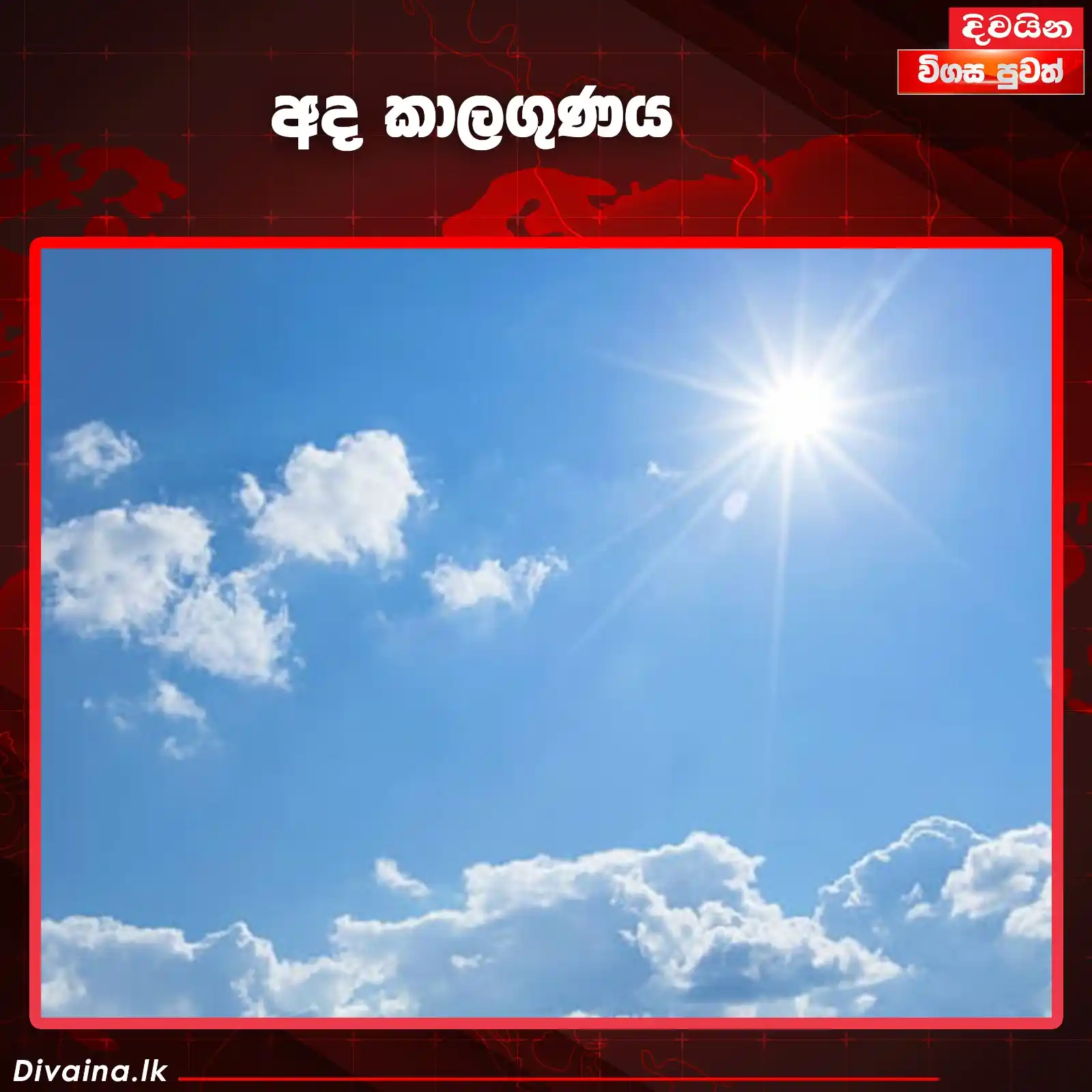 Divaina News  post