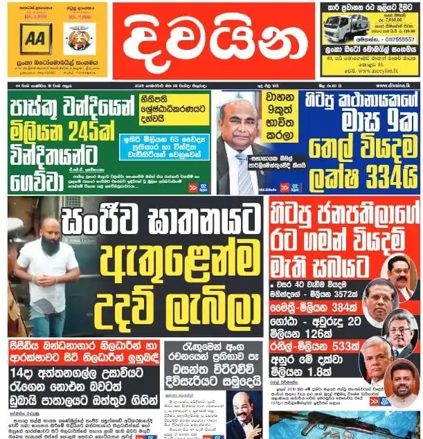 Image from Divaina News : පෙබරවාරි 28, දිවයින E-paper 👇 https://epaper.upali.lk/ <a class="tex...