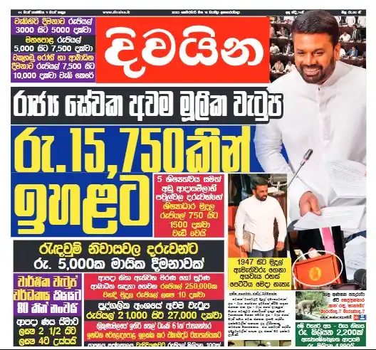 Image from Divaina News : පෙබරවාරි 18, දිවයින E-paper 👇 https://epaper.upali.lk/ <a class="tex...
