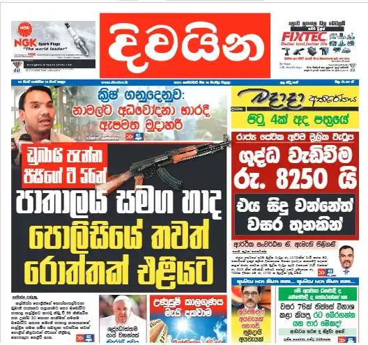 Image from Divaina News : පෙබරවාරි 19, දිවයින E-paper 👇 https://epaper.upali.lk/ <a class="tex...