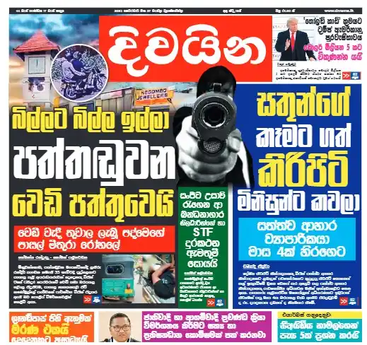 Image from Divaina News : පෙබරවාරි 27, දිවයින E-paper 👇 https://epaper.upali.lk/ <a class="tex...