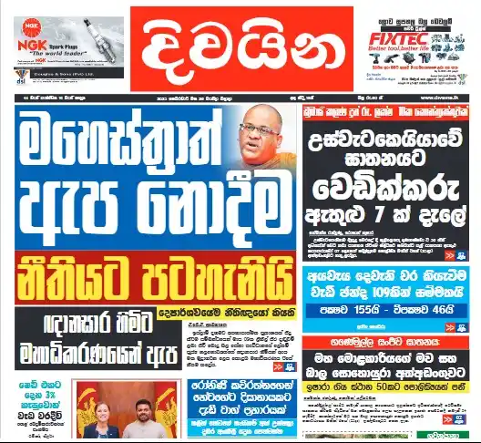 Image from Divaina News : පෙබරවාරි 26, දිවයින E-paper 👇 https://epaper.upali.lk/  <a class="tex...