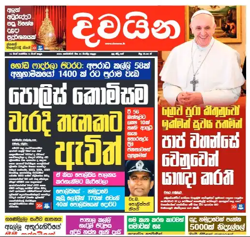 Image from Divaina News : පෙබරවාරි 24, දිවයින E-paper 👇 https://epaper.upali.lk/ <a class="tex...